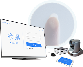 會見視頻會議軟件客戶端功能