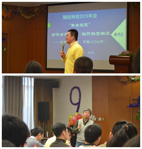 隨銳科技九周年慶典