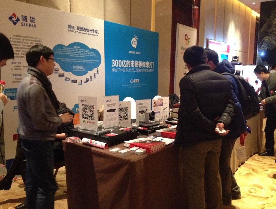 用友2015伙伴大會