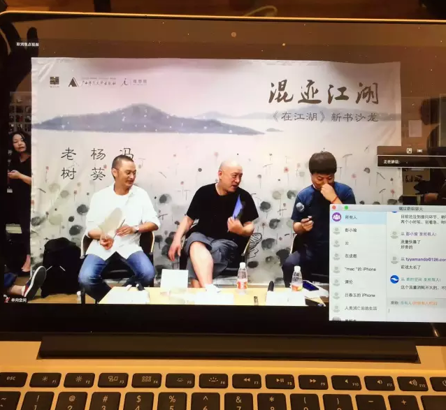 矚目直播:混跡江湖——《在江湖》新書沙龍