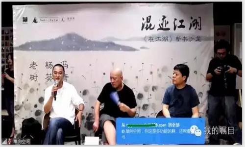 矚目直播:混跡江湖——《在江湖》新書沙龍