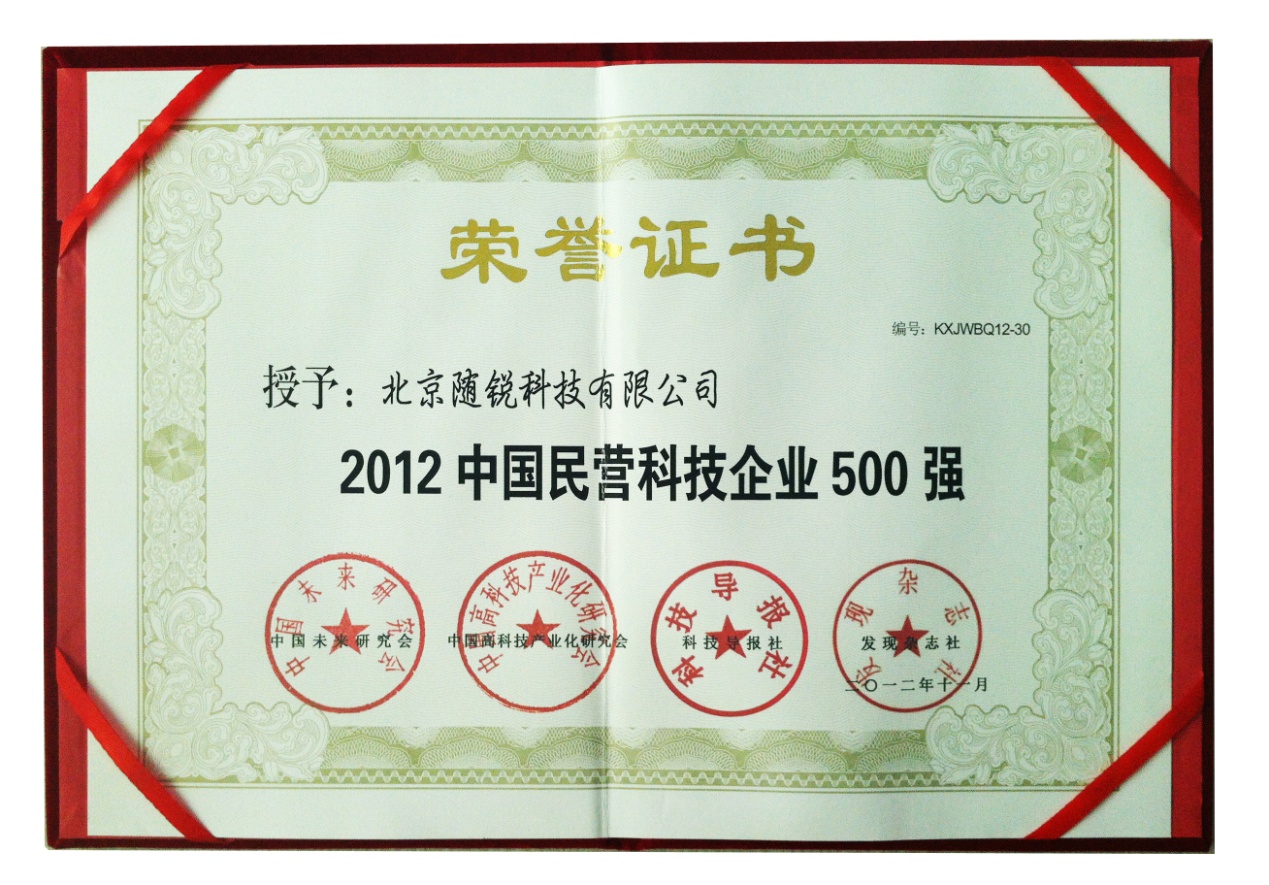 中國民營科技企業(yè)500強