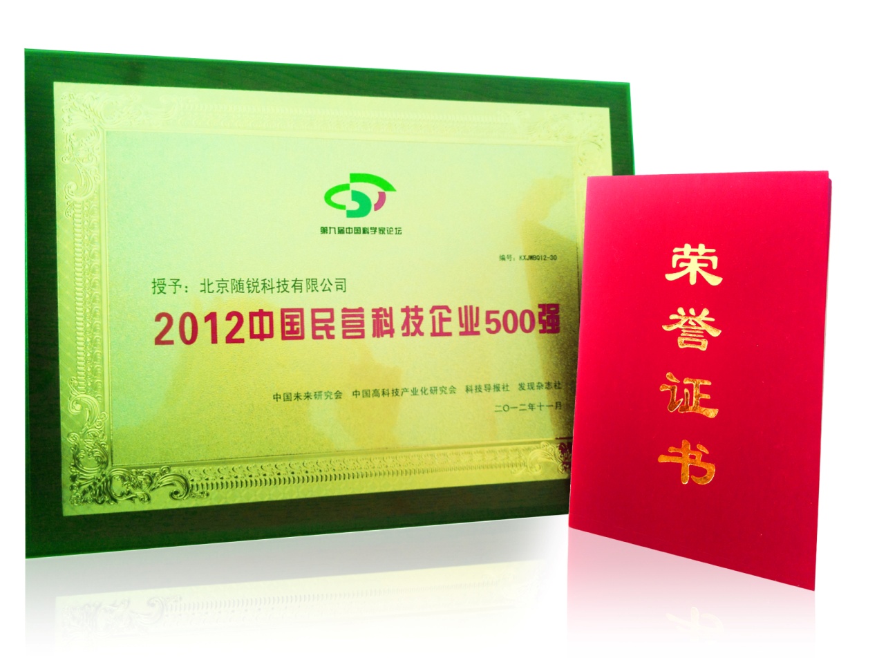 中國民營科技企業(yè)500強