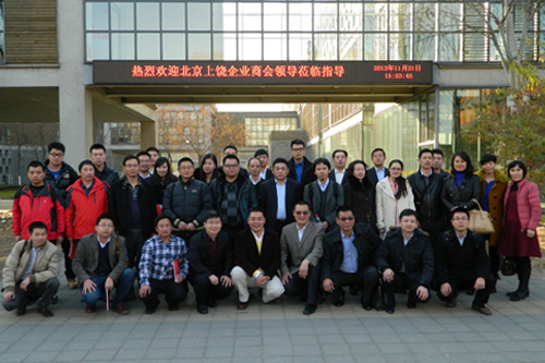 北京上饒企業(yè)商會隨銳行