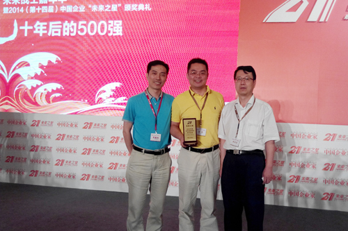 2014未來戰士嘉年華暨2014中國企業‘未來之星’