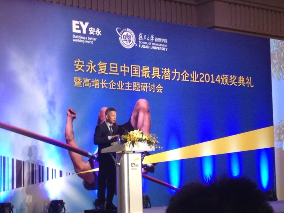 安永復(fù)旦中國最具潛力企業(yè)