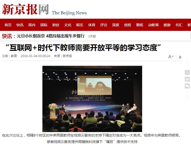 教育行業視頻會議應用