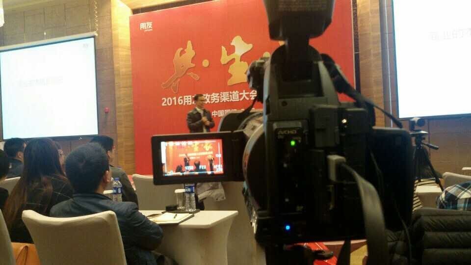 用友共生長大會直播