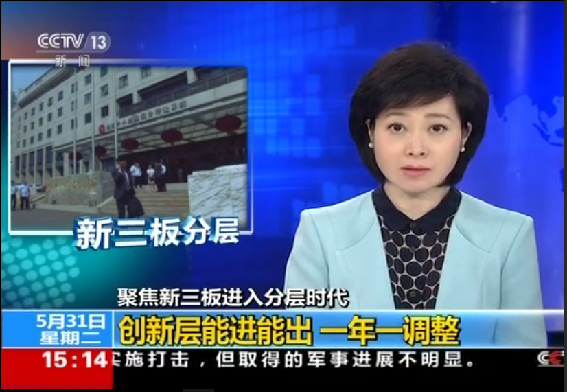 聚焦新三板創(chuàng)新層