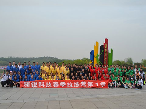 隨銳科技春季拉練賽