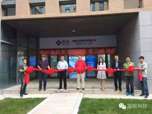 隨銳科技天津大廈