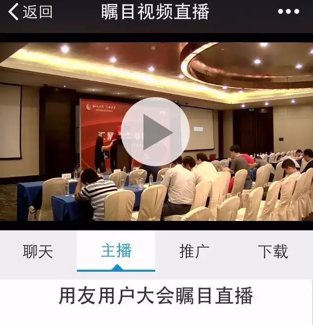 矚目視頻會議軟件