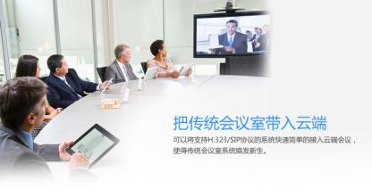 云視頻會議