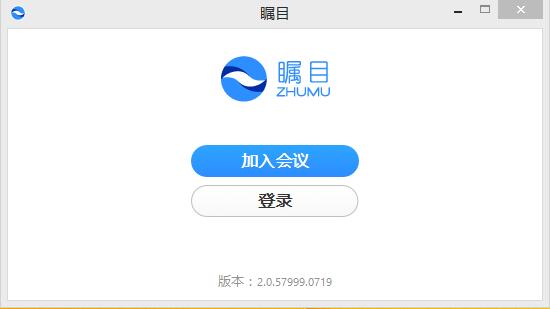 矚目視頻會議軟件界面