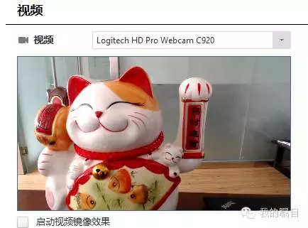 視頻會議的視頻顯示反了