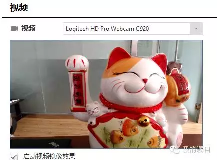 視頻會議的視頻顯示反了