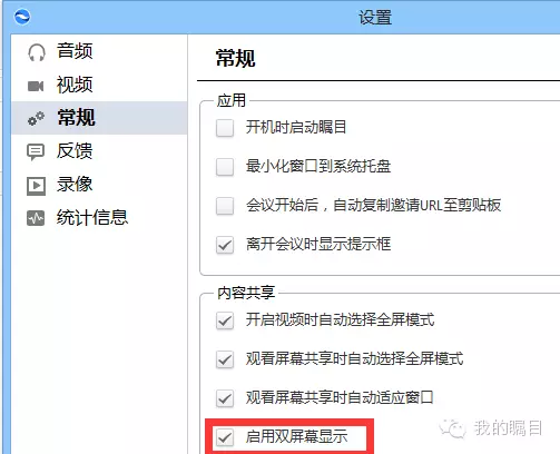 矚目視頻會議軟件常規設置界面