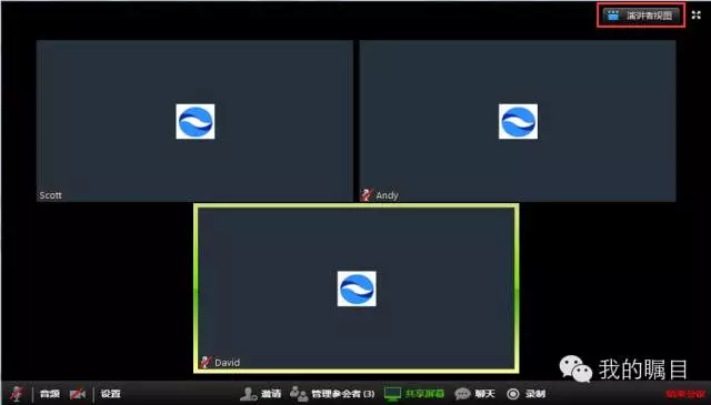 矚目視頻會議畫廊視圖