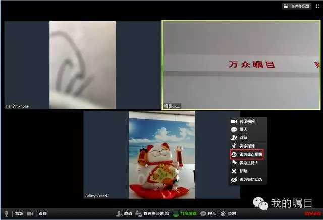 矚目視頻會議焦點設置