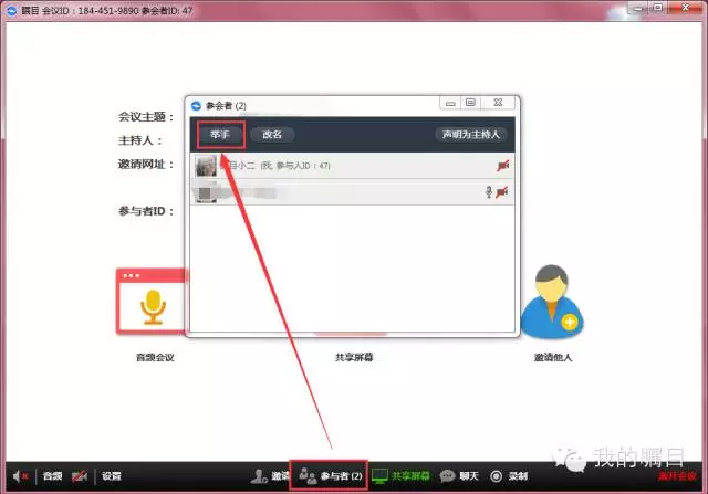 矚目視頻會議系統界面