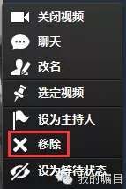 矚目視頻會議系統參會人移除