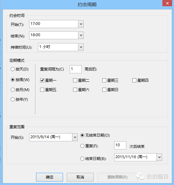 矚目視頻會議設置定期會議