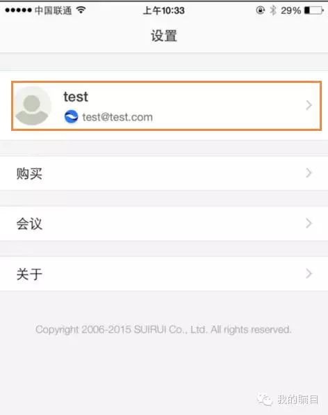 矚目視頻會議系統(tǒng)如何設(shè)置頭像