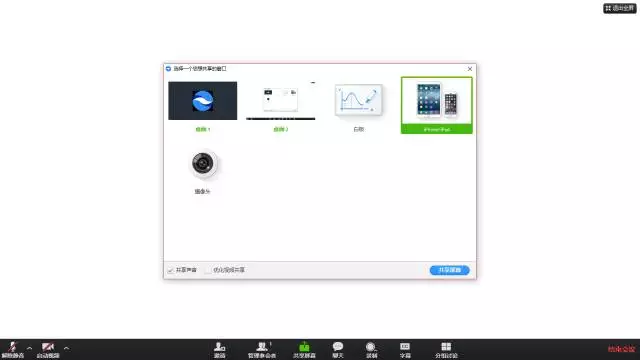 IOS10利用矚目視頻會議軟件進行視頻錄制