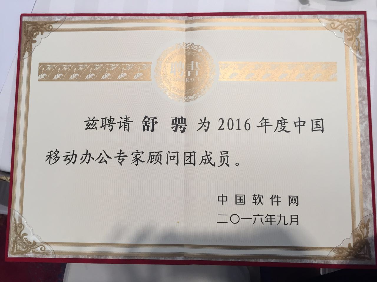 移動辦公顧問團證書