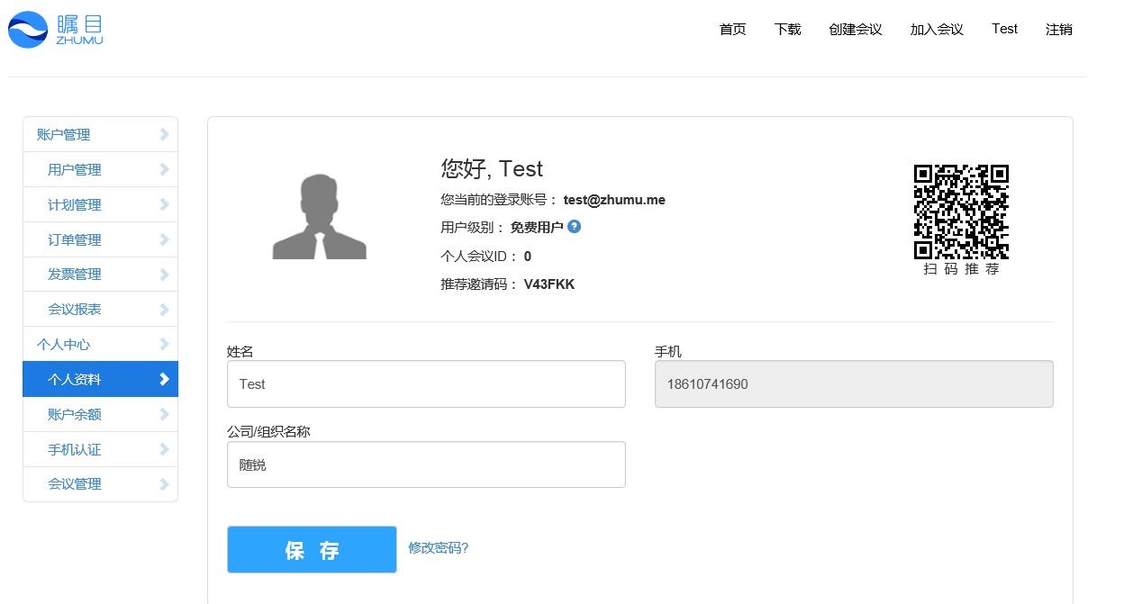 矚目視頻會議軟件用戶級別編輯