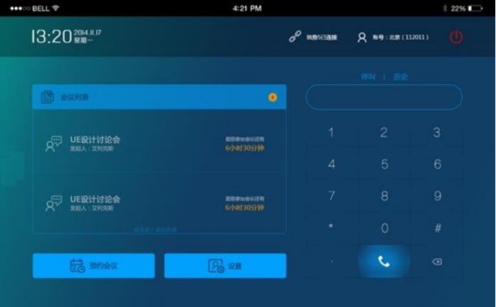 視頻會議終端開機畫面