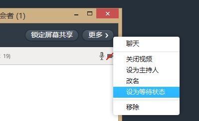 參會者狀態設置