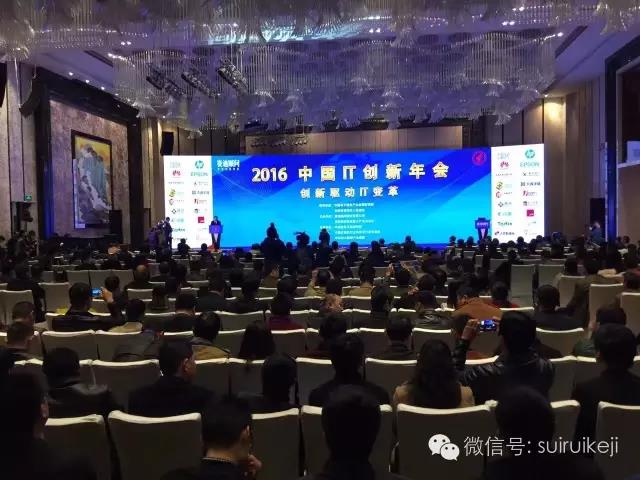 隨銳科技榮獲2016年度中國視頻云計算創新獎