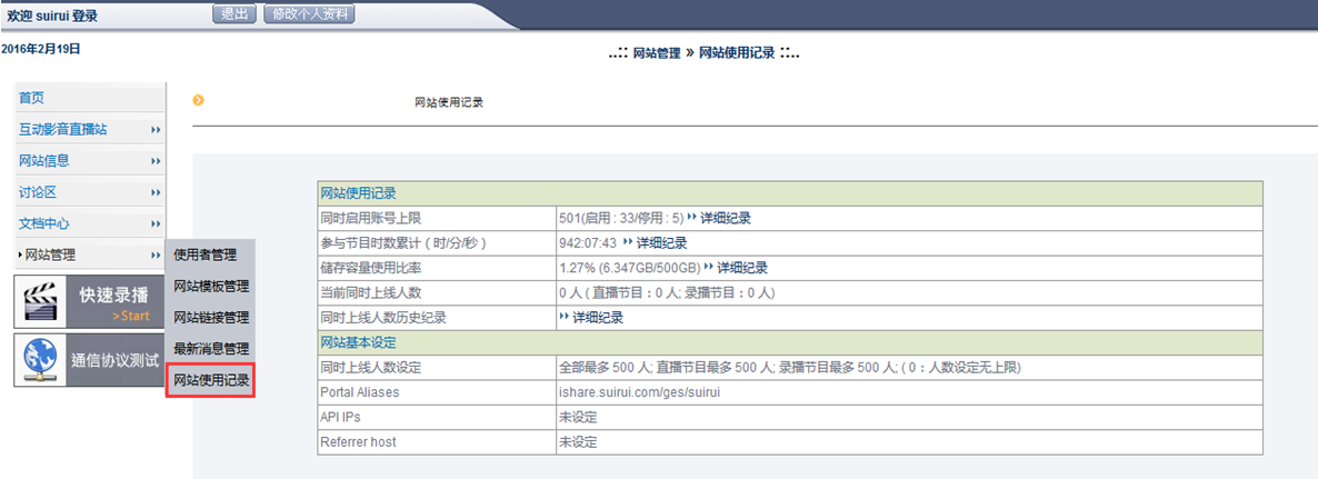 網站使用記錄界面