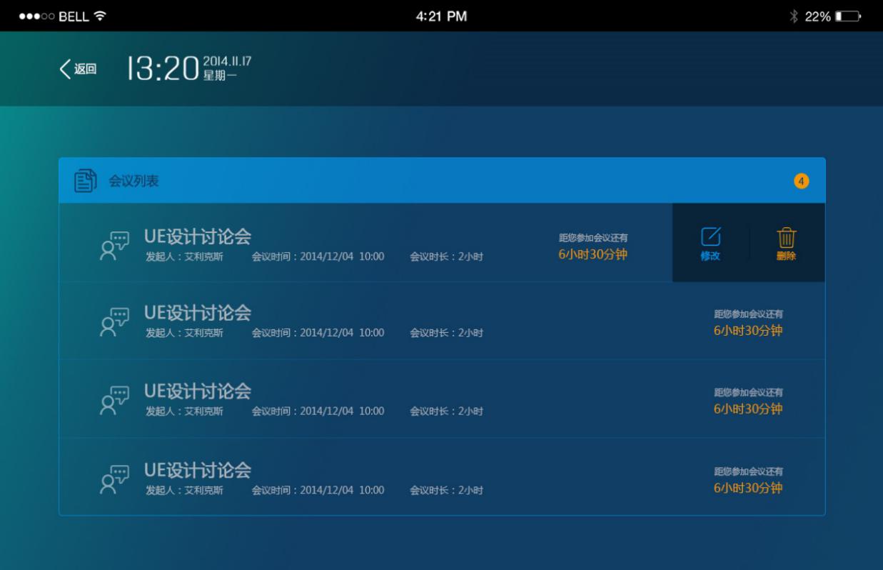 會(huì)議列表參加會(huì)議