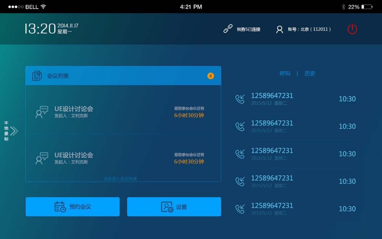 會(huì)議號(hào)碼及呼叫歷史記錄參加會(huì)議