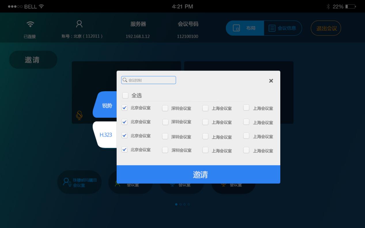 其他H.323視頻會(huì)議終端參加會(huì)議