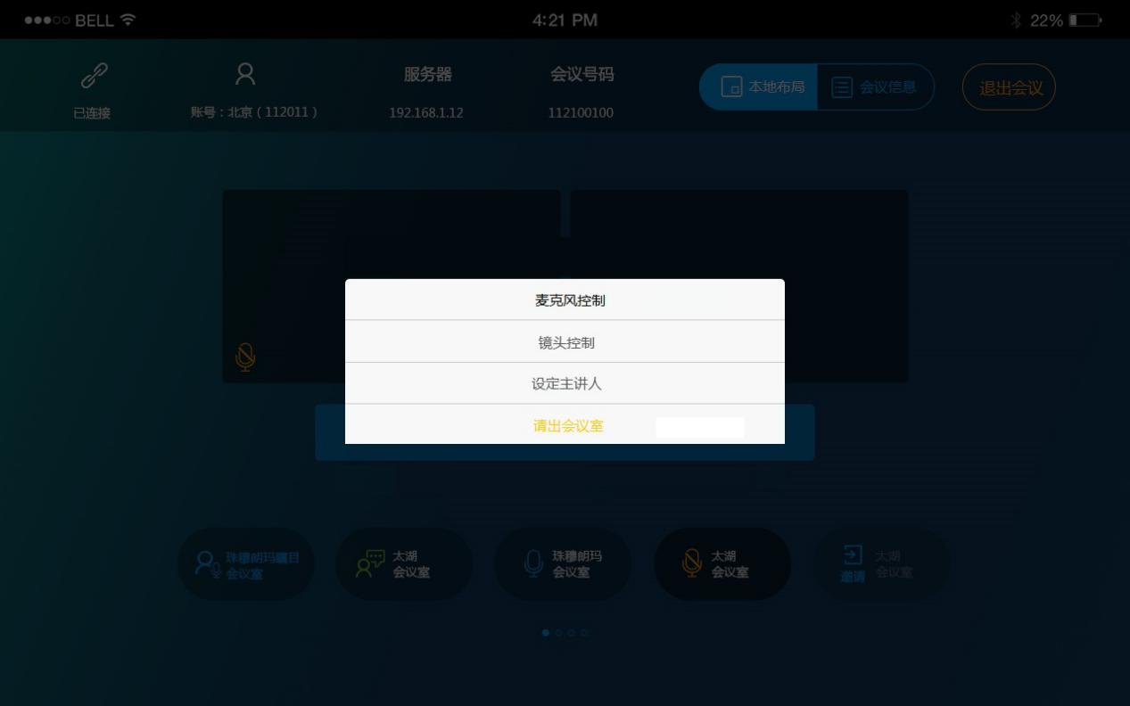視頻會議參會者權限設置