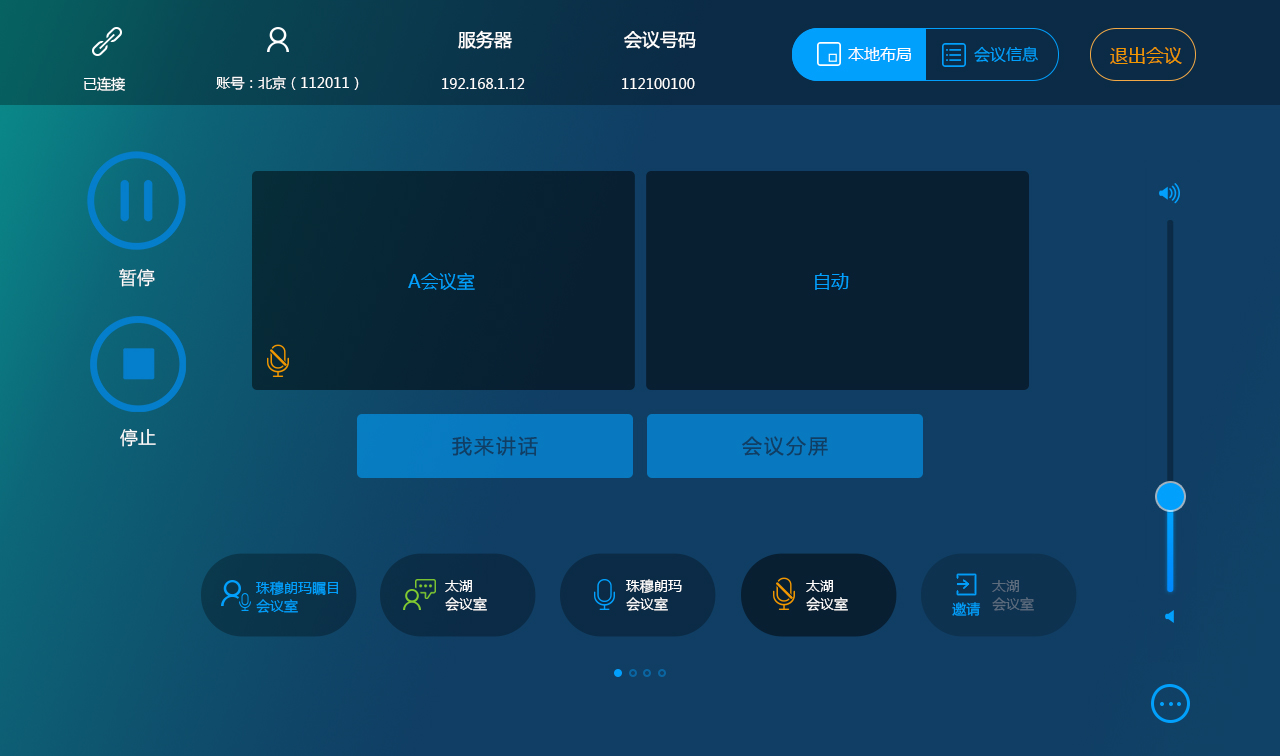 視頻會議會議錄制