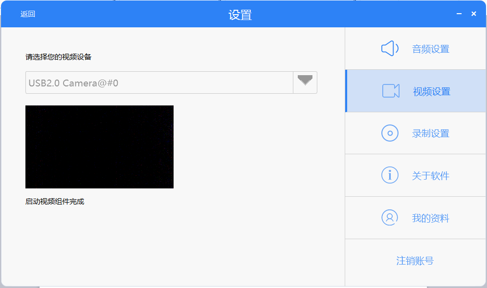 會見視頻會議客戶端視頻設置