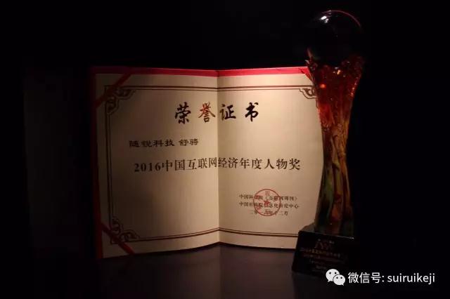 2016年中國年度經(jīng)濟(jì)人物獎(jiǎng)