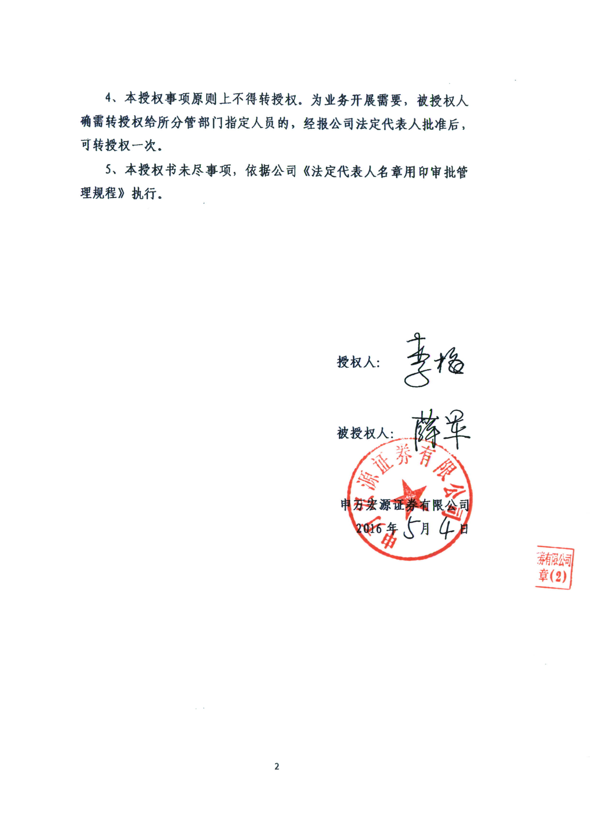 主辦券商關(guān)于股票發(fā)行合法合規(guī)性意見(jiàn)