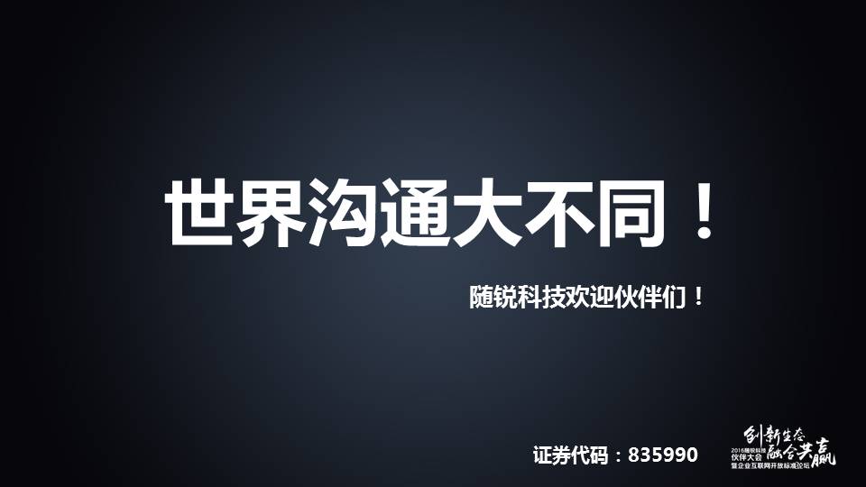 舒騁：世界溝通大不同