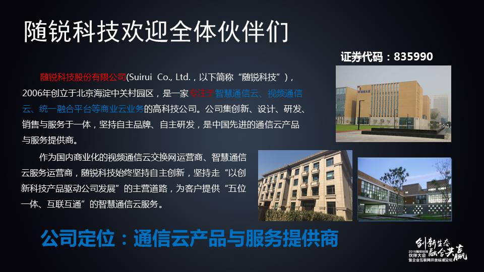 舒騁：世界溝通大不同