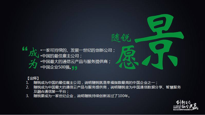 舒騁：隨銳生態(tài)鏈企業(yè)的發(fā)展