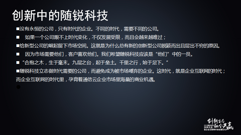 舒騁：隨銳生態(tài)鏈企業(yè)的發(fā)展