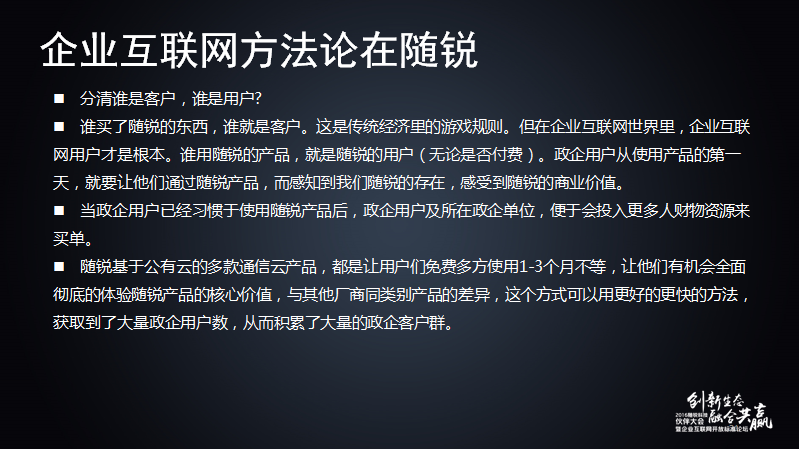 舒騁：隨銳生態(tài)鏈企業(yè)的發(fā)展