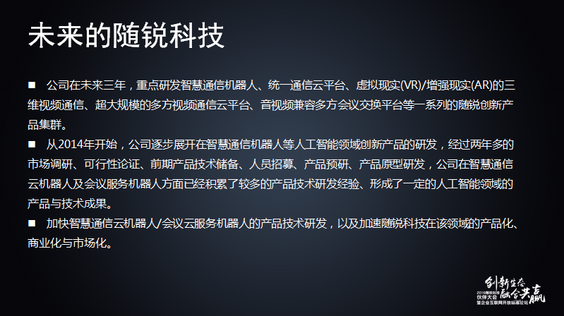 舒騁：隨銳生態(tài)鏈企業(yè)的發(fā)展