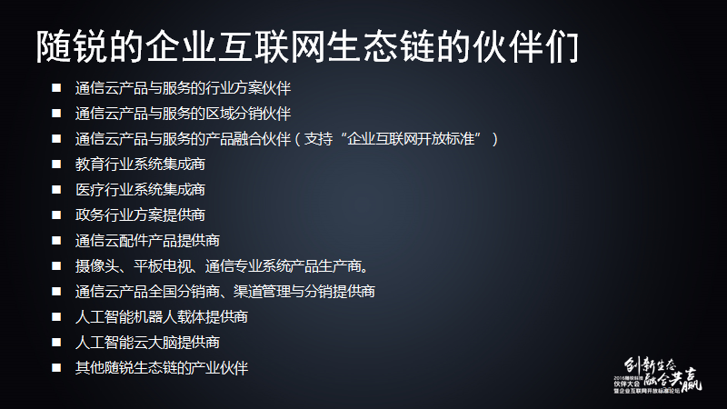 舒騁：隨銳生態(tài)鏈企業(yè)的發(fā)展