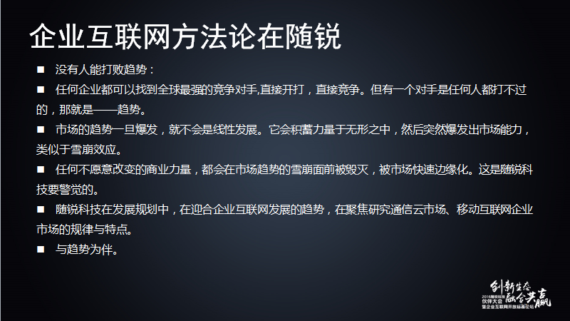 舒騁：隨銳生態(tài)鏈企業(yè)的發(fā)展